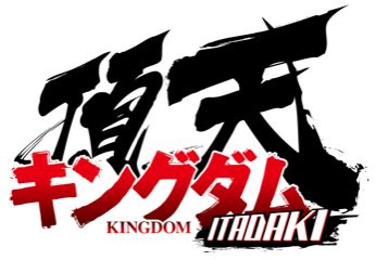 キングダム頂天 サポート ヘルプセンターのホームページ